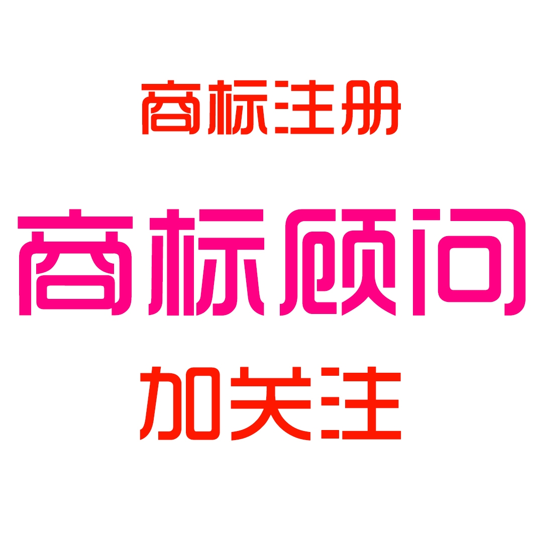 沈陽商標(biāo)注冊(cè)具體流程步驟是什么?